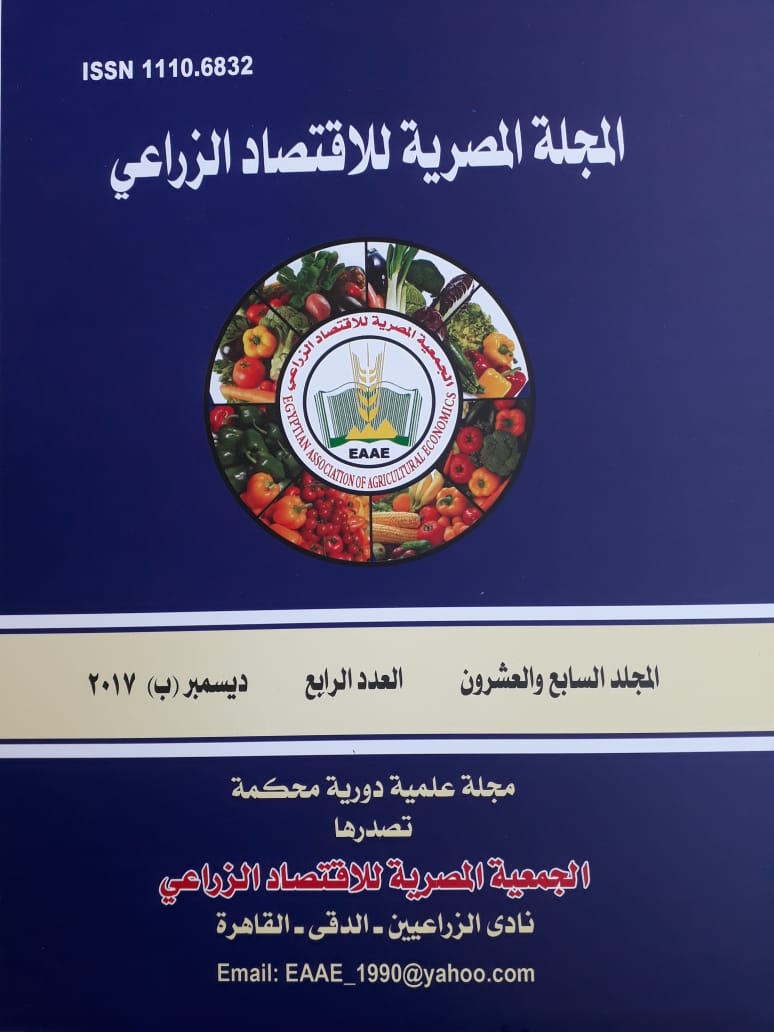 المجلة المصرية للاقتصاد الزراعي